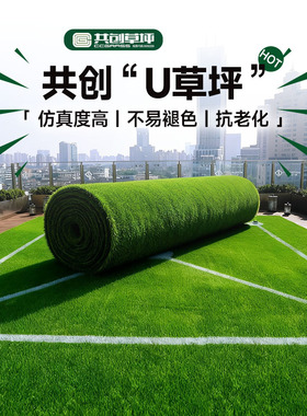 共创人造草坪U草坪新品绿色仿真草皮庭院高端户外人工假草院子