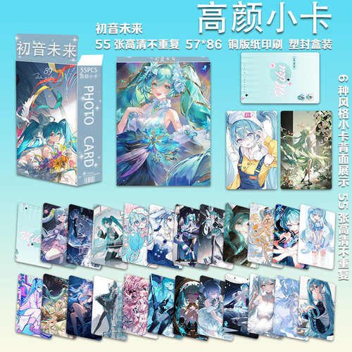 新款55张初音未来高颜小卡ACG卡通动漫周边闪卡原创自印LOMO卡
