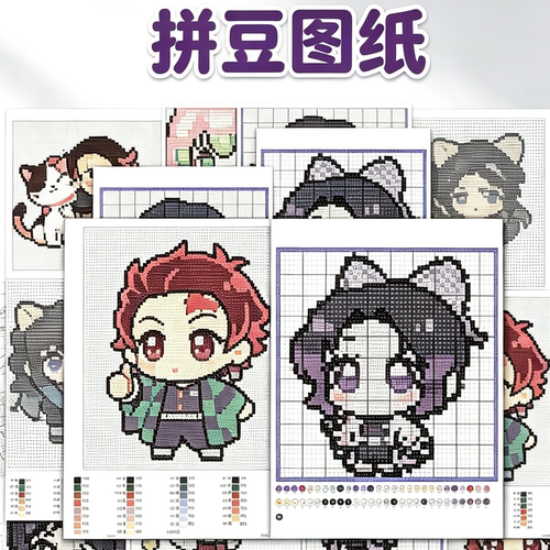 拼豆图纸鬼灭之刃祢豆子胡蝶忍甘露寺蜜璃ACG像素风DIY贴纸贴画