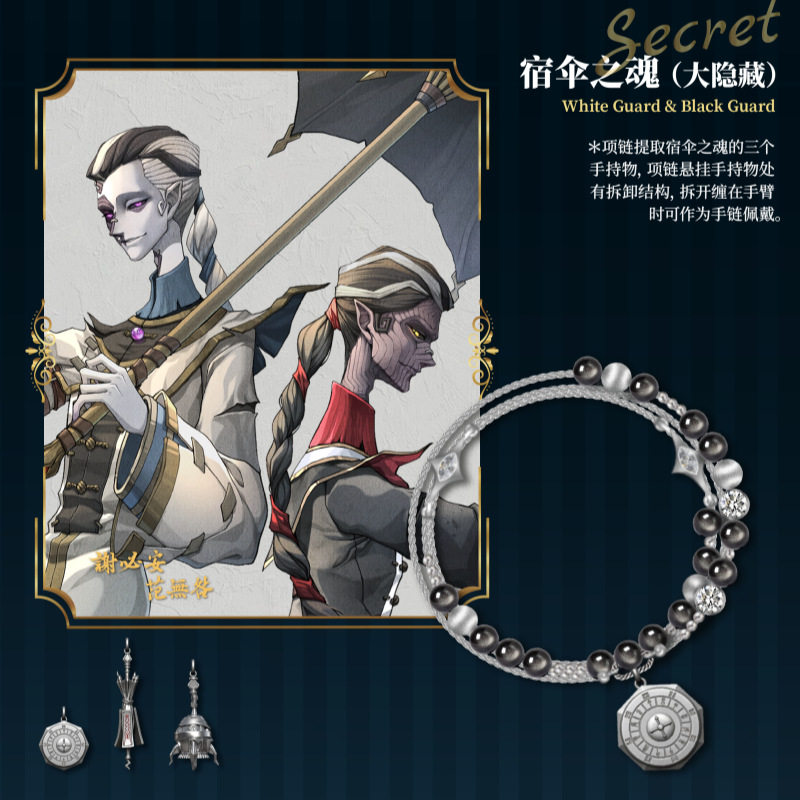 第五人格永恒回廊系列印象手链压机遛鬼归宿庄园游奶布小特邦使徒图片