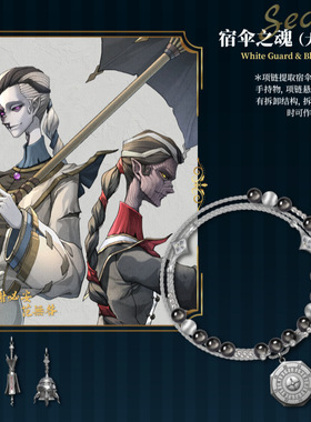 第五人格永恒回廊系列印象手链压机遛鬼归宿庄园游奶布小特邦使徒