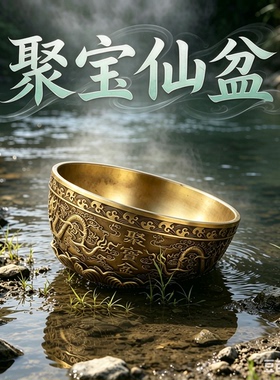 【聚宝仙盆之杂灵根平替周边】黄铜摆件实心ai动漫短剧沈万三收藏