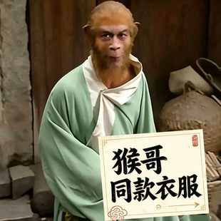 【孙悟空同款衣服】猴哥cos服绿色长衫外套主播直播视频拍摄睡衣