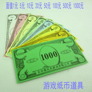 10*5厘米 幼儿园儿童理财培训玩具游戏纸币道具 大富翁游戏棋配件