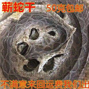 中药材蕲蛇五步蛇八步蛇整条大蕲蛇干50克包邮眼镜蛇蝮蛇白花蛇