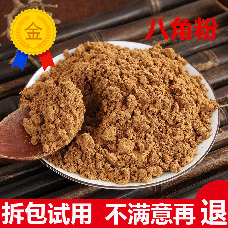 Star anise powder Aniseed powder Pure anise powder Guangxi Star anise powder  500g ]in the Agri rice/Dried foods/Condiment , Condiment/Jam/Salad , Seasoning , Pepper/Star anise/Cinnamon  category - from Buy2taobao.com to provide professional Taobao agent buy service