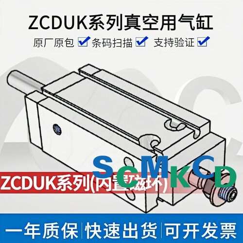真空气缸ZCDUKC/D/Q/R10/16/20/25/32-5/10D/15/20/25/30D/40/50D