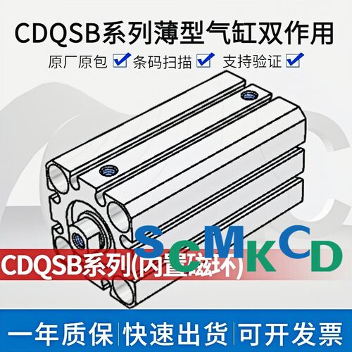 SMC气缸CDQSB12/16/20/25-510D