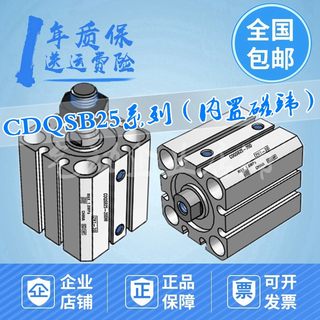 小型气缸CDQSB25-5/10/15/2D/25/30/35/40/45/50/75/100D/C/M/DCM