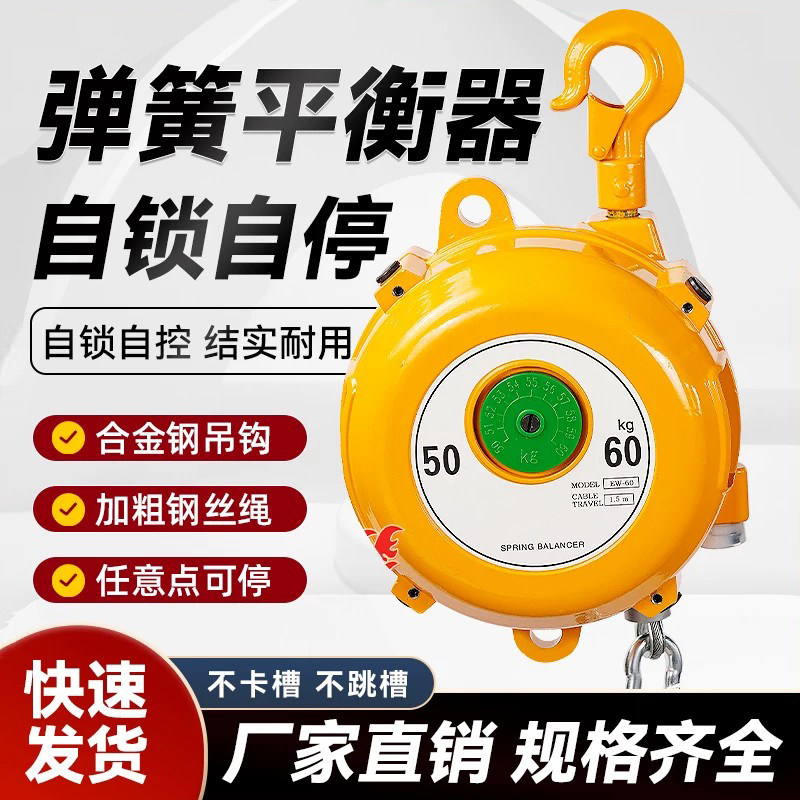 弹簧平衡器1-3kg3-5/9-15/22-30kg塔式自锁吊车弹力起重器平衡吊