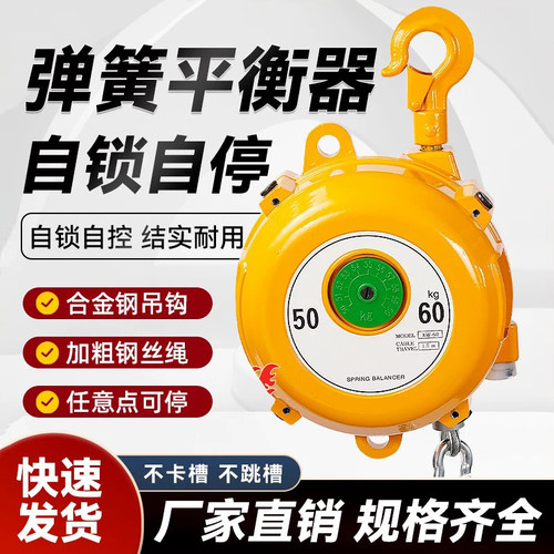 弹簧平衡器1-3kg3-5/9-15/22-30kg塔式自锁吊车弹力起重器平衡吊