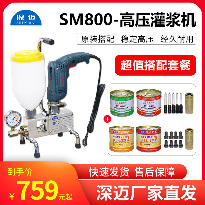 深迈防水灌浆机注浆料深煌防水图片