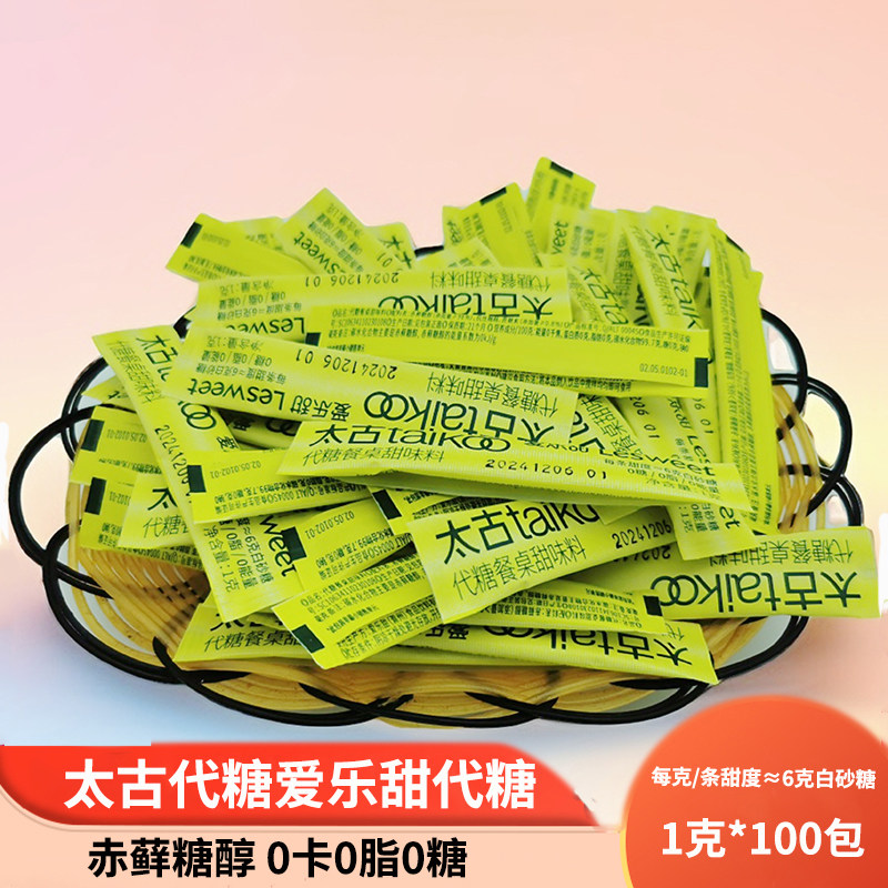 太古爱乐甜代糖零卡糖赤藓糖醇糖健康糖咖啡奶茶伴侣复合糖100条