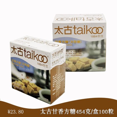 Taikoo/太古甘香方糖方形糖454克