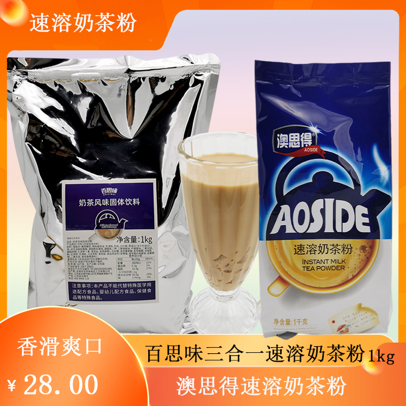 澳思得百思味风味固体饮料奶茶粉