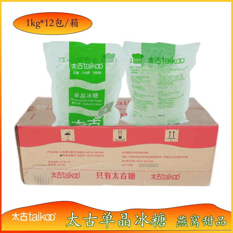 Taikoo太古单晶冰糖 燕窝甜汤花茶雪梨柠檬 颗粒均匀1kg*12袋整箱