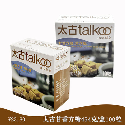 Taikoo太古甘香方糖方形糖 咖啡糖方块糖金黄糖金砂糖 454克100粒