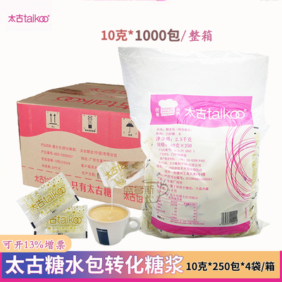 Taikoo太古糖水包转化糖浆 太古糖水太古糖浆太古糖包 10g*50小包