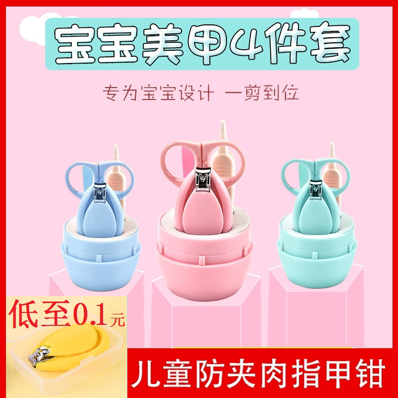 【送收纳盒】婴儿指甲钳新生专用儿童防夹肉小剪刀0-12岁宝宝小孩