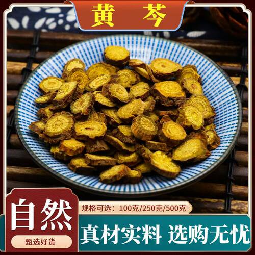精选中药材黄芩片包邮