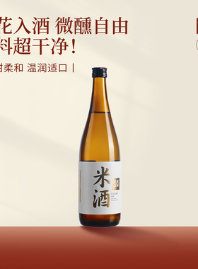 花田巷子米酒720ml*2清酒6°度米酒长安米酒微醺小甜酒纯粮米酒