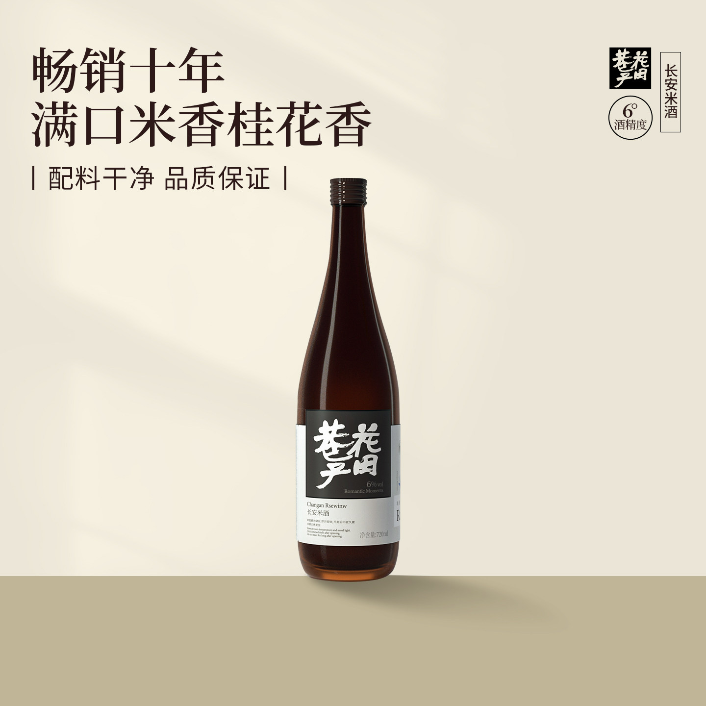 花田巷子桂花米酒720ml