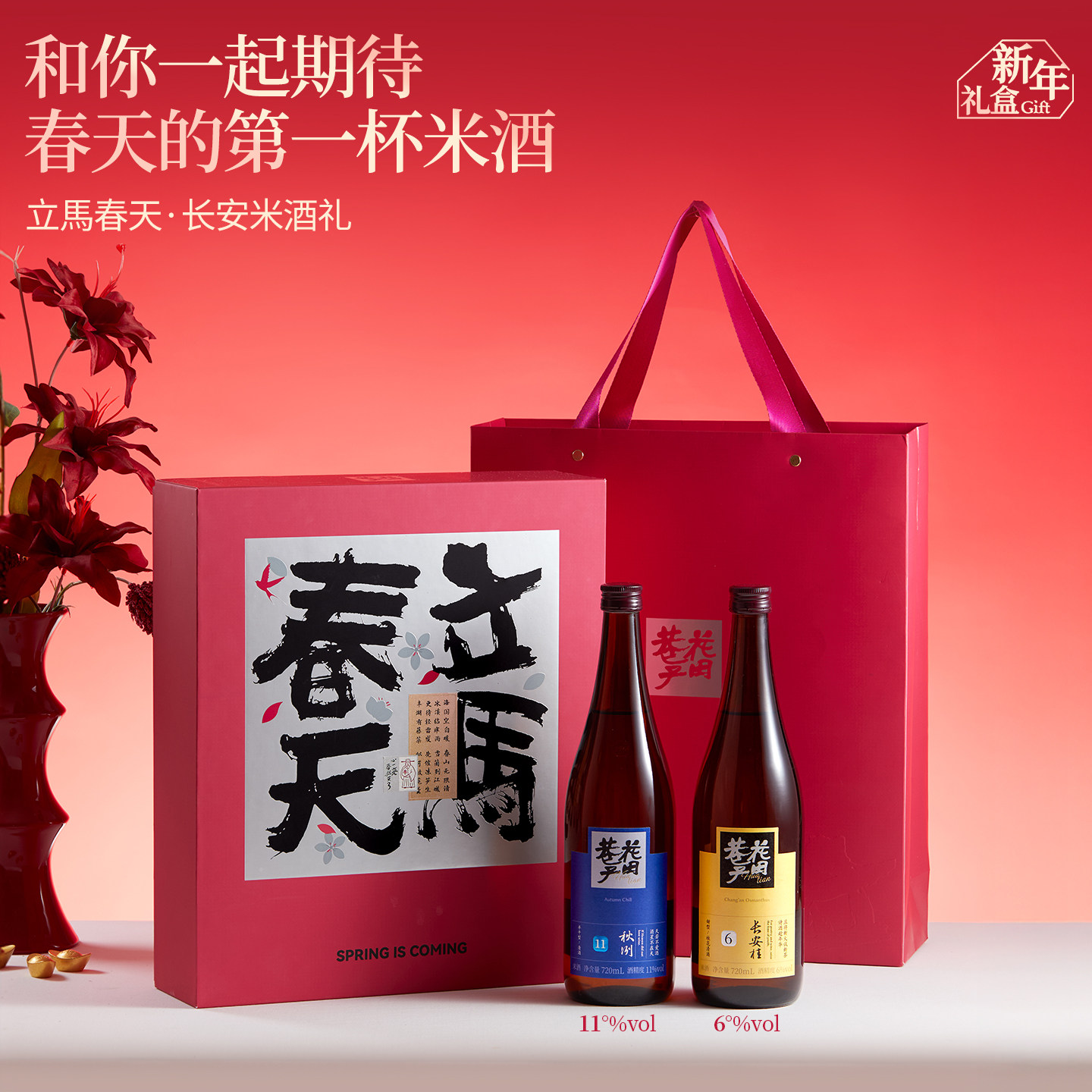 花田巷子新品长安米酒清酒720毫升双支硬礼盒