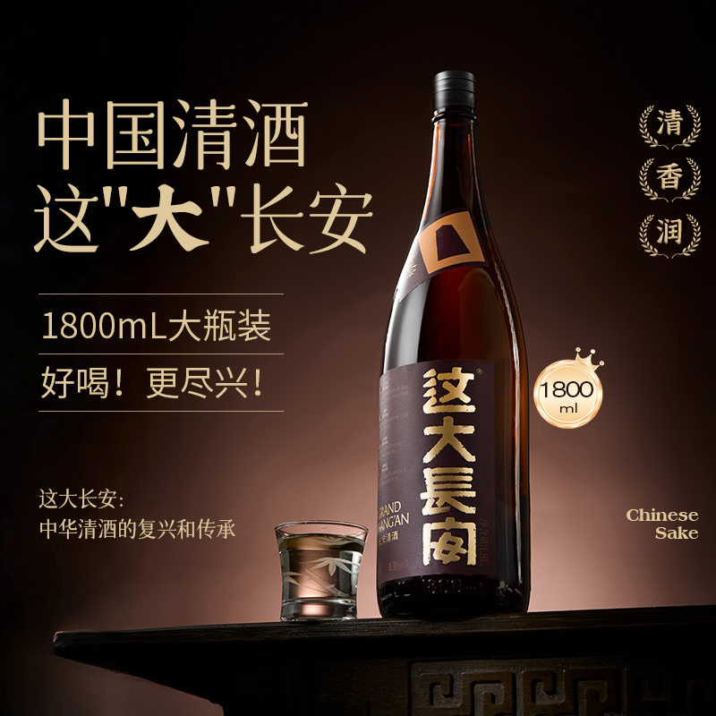 花田巷子这大长安国产清酒13度