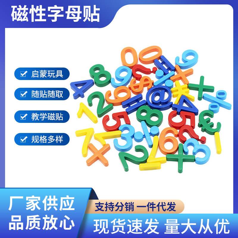 磁性字母贴 儿童早教益智数字教具磁贴EVA数字黑板贴冰箱字母贴