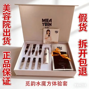 觅韵套盒【官方正品】觅韵蓝光体验套觅韵原液觅韵面膜觅韵肤网