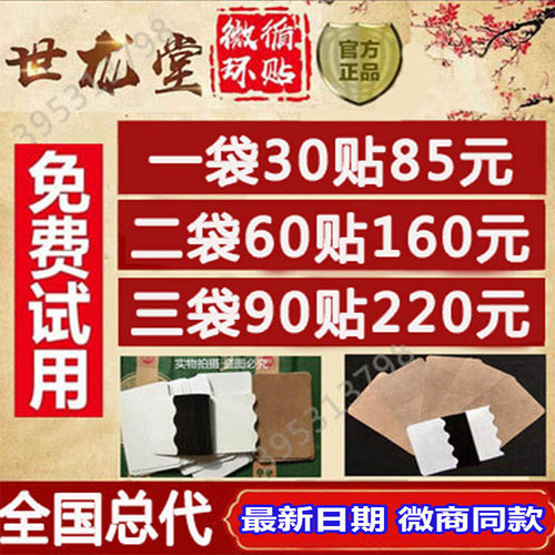 世龙堂微循环冷敷贴膏奉天官方正品颈椎肩腰贴微商同款全国总店
