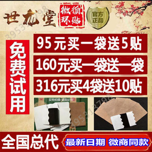 世龙堂微循环贴膏奉天官方正品