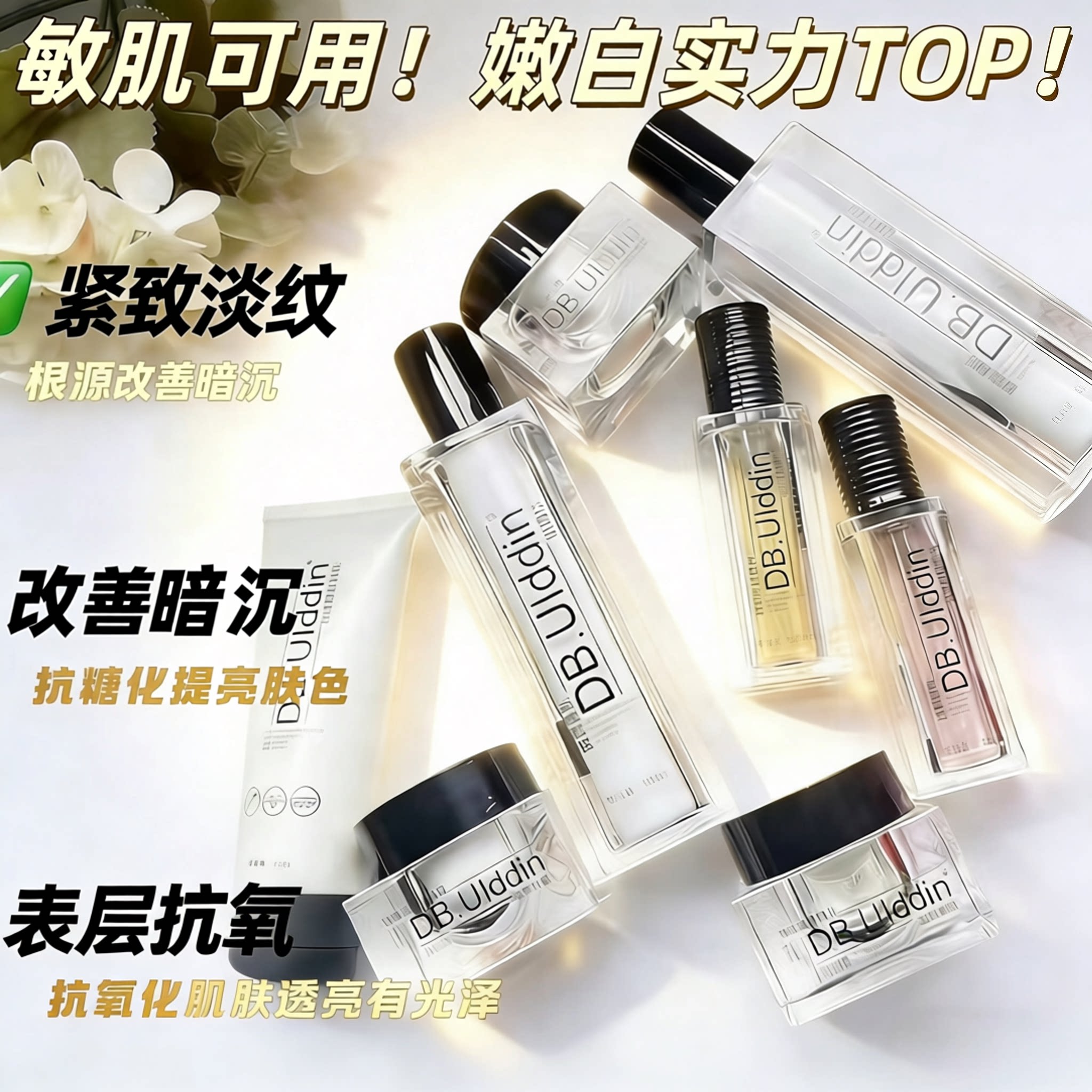 妙萃DB德贝龙血精华液妙萃DB轻透乳液肌底水净白提亮修复激素脸