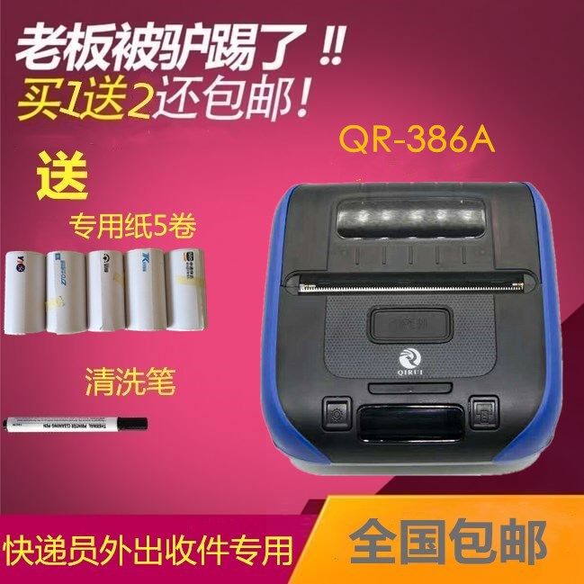 启锐QR386A热敏蓝牙便携手持式电子面单打印机韵达圆通申通快递员