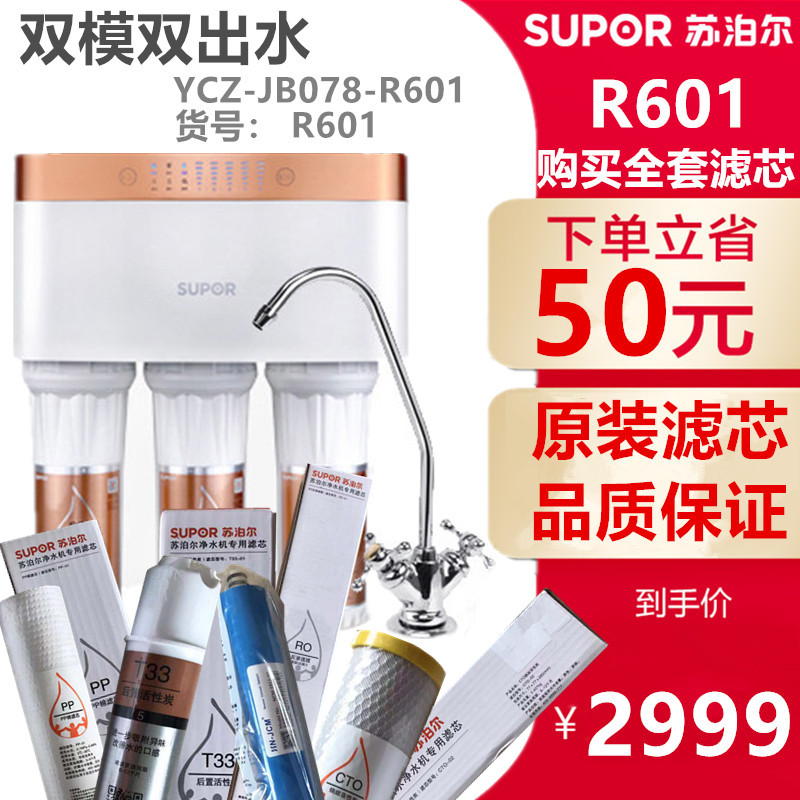 原装苏泊尔滤芯PP/CTO/UF/RO/T33