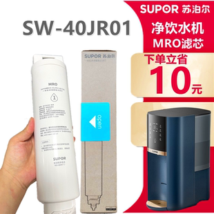 一體小型專用RO反滲透復(fù)合濾芯家用臺(tái)面 蘇泊爾sw40jr01凈飲機(jī)臺(tái)式