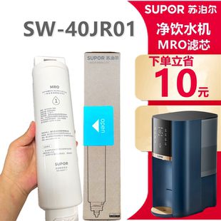 苏泊尔sw40jr01净饮机台式 一体小型专用RO反渗透复合滤芯家用台面