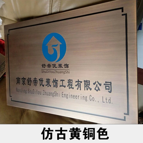 不锈钢门牌定制仿古铜牌