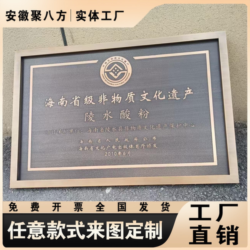 现货批发中华老字号非遗铜牌定制