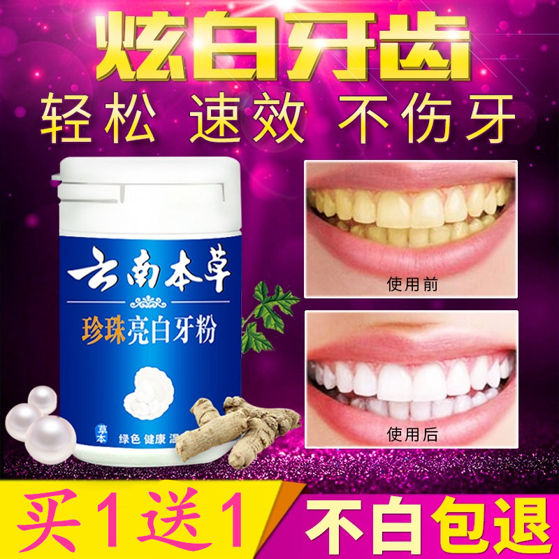 牙粉美白黃牙去牙垢同仁堂牙齒速效牙結石美牙粉牙斑凈牙白人更美