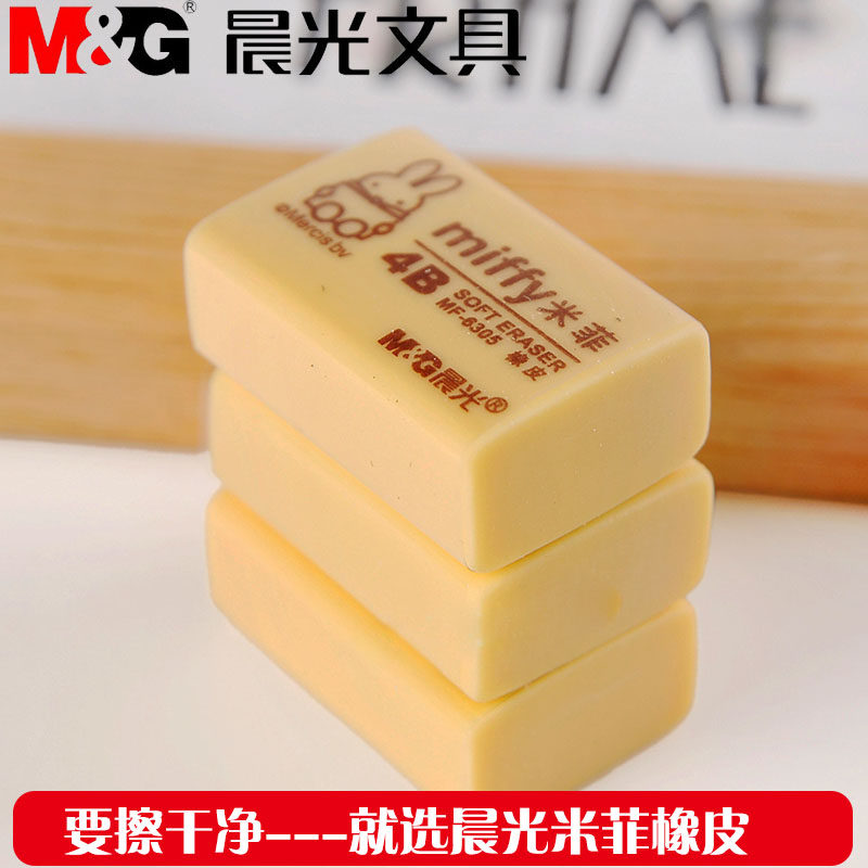 晨光米菲橡皮擦超干净美术橡皮绘图橡皮MF6305 MF6306包邮30块/盒在类目 电子词典/电纸书/文化用品, 日常学习用品, 橡皮中 - 来自Buy2taobao.com提供专业的淘宝代购服务