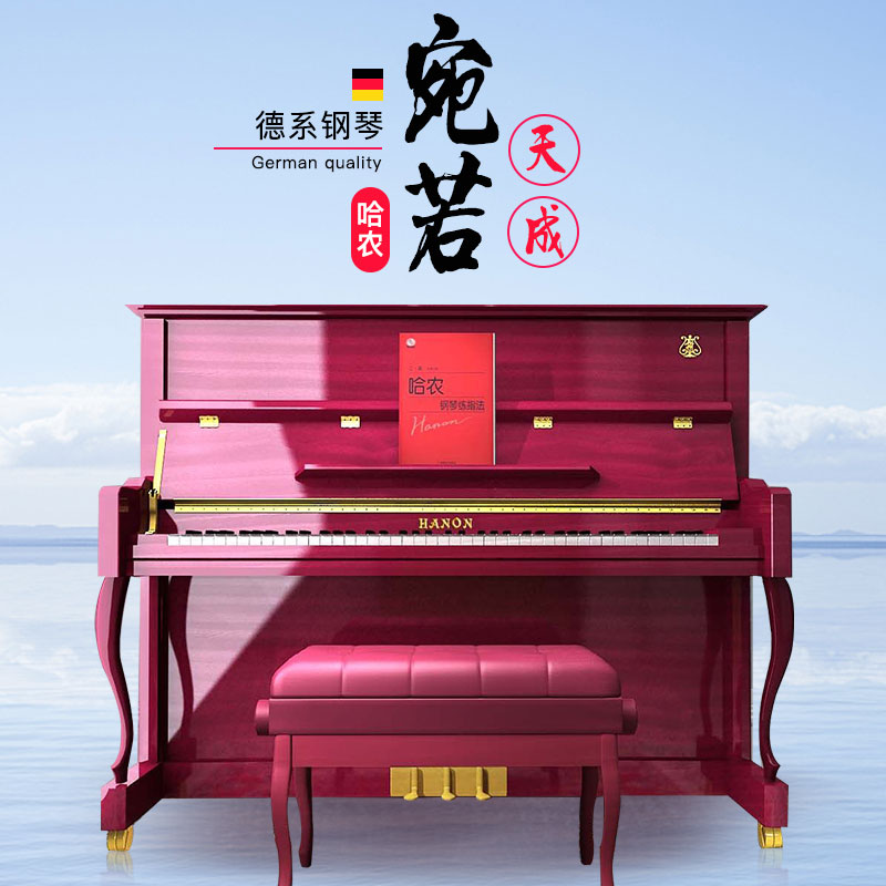 键白88专业演奏刚琴UP126哈农德国品牌钢琴大人家用学生儿童家庭