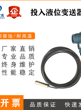 投入新款式液位变送器 4-20mA 24DVC 专业生产 品质保证