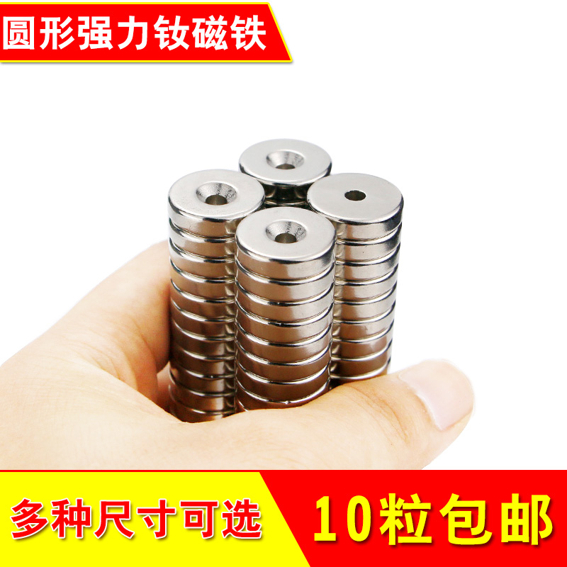 磁铁强磁磁铁吸铁石超强吸力强力磁铁圆形带孔磁力磁铁贴片