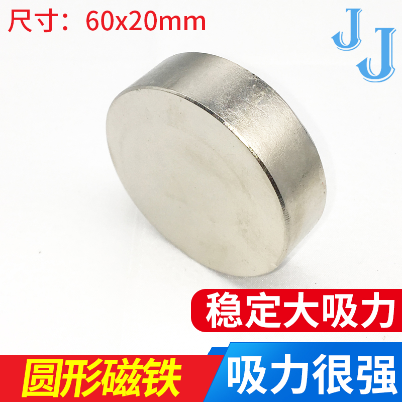 吸铁石强力大号圆形超强吸力强磁铁60x20mm-封面