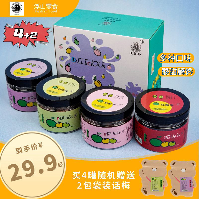 精选红糖李传统话梅青梅果干蜂蜜黄皮果脯蜜饯开胃清润休闲小零食
