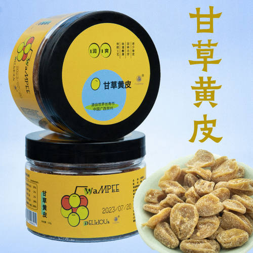 广西精选甘草黄皮果干蜂蜜黄皮无核甘爽美味清润解馋网红追剧零食