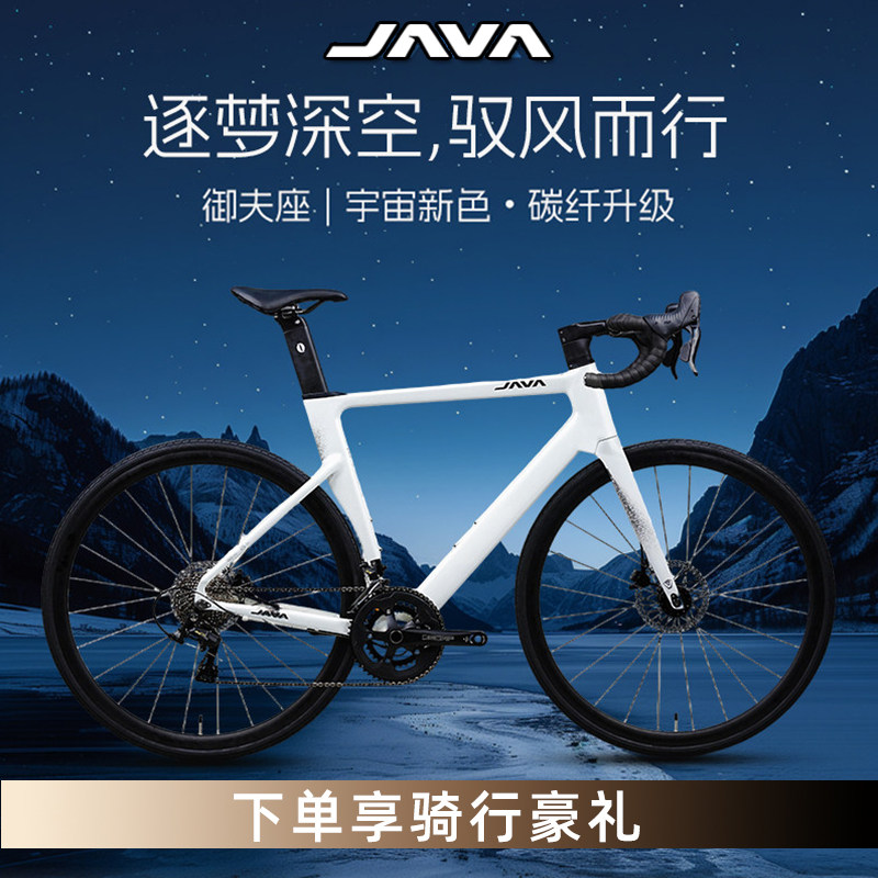 JAVA佳沃御夫座公路自行车27新款图片