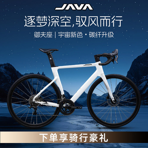 JAVA佳沃御夫座公路自行车27新款