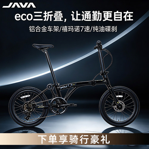JAVA佳沃eco三折叠自行车20寸